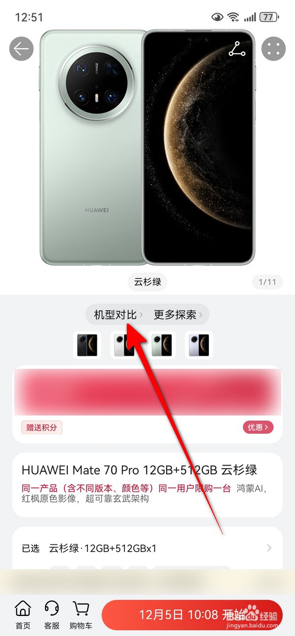 华为mate70和华为mate70pro的区别怎么查看