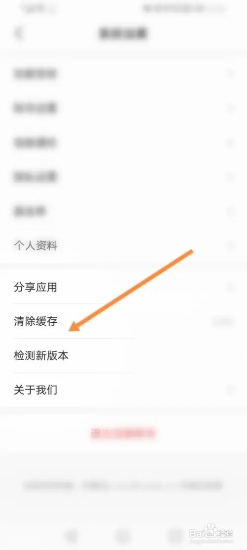 今日校园APP在哪里清除缓存
