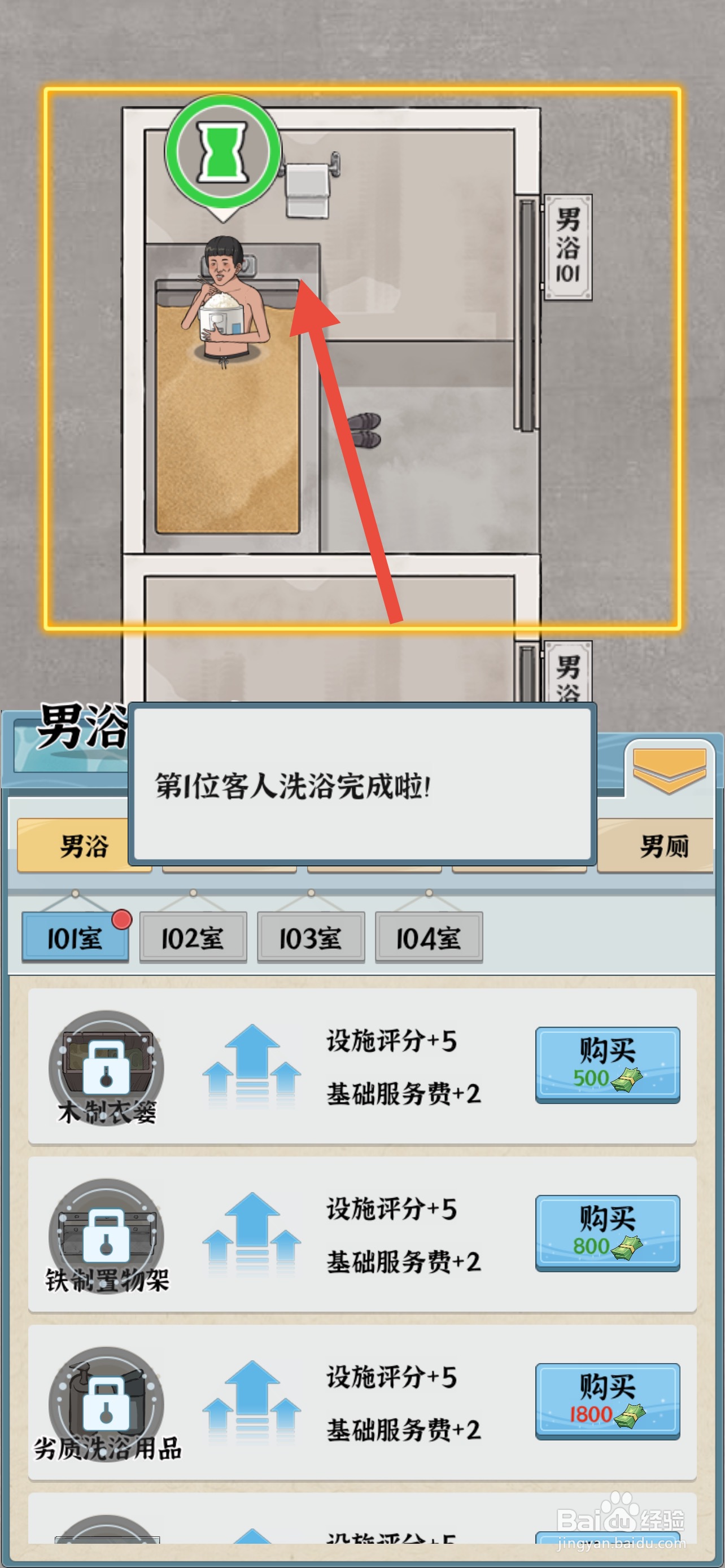 浴场之王如何装修