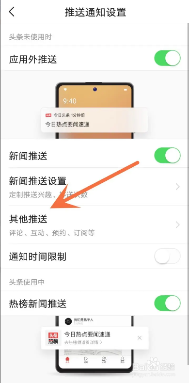 今日头条APP如何关闭合集更新提醒