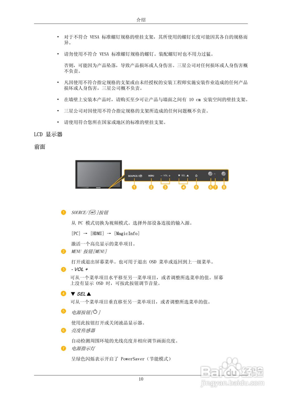三星230TSN液晶显示器使用说明书:[2]