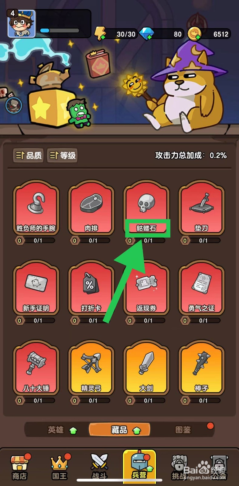 神之召唤如何查看骷髅石的基础属性