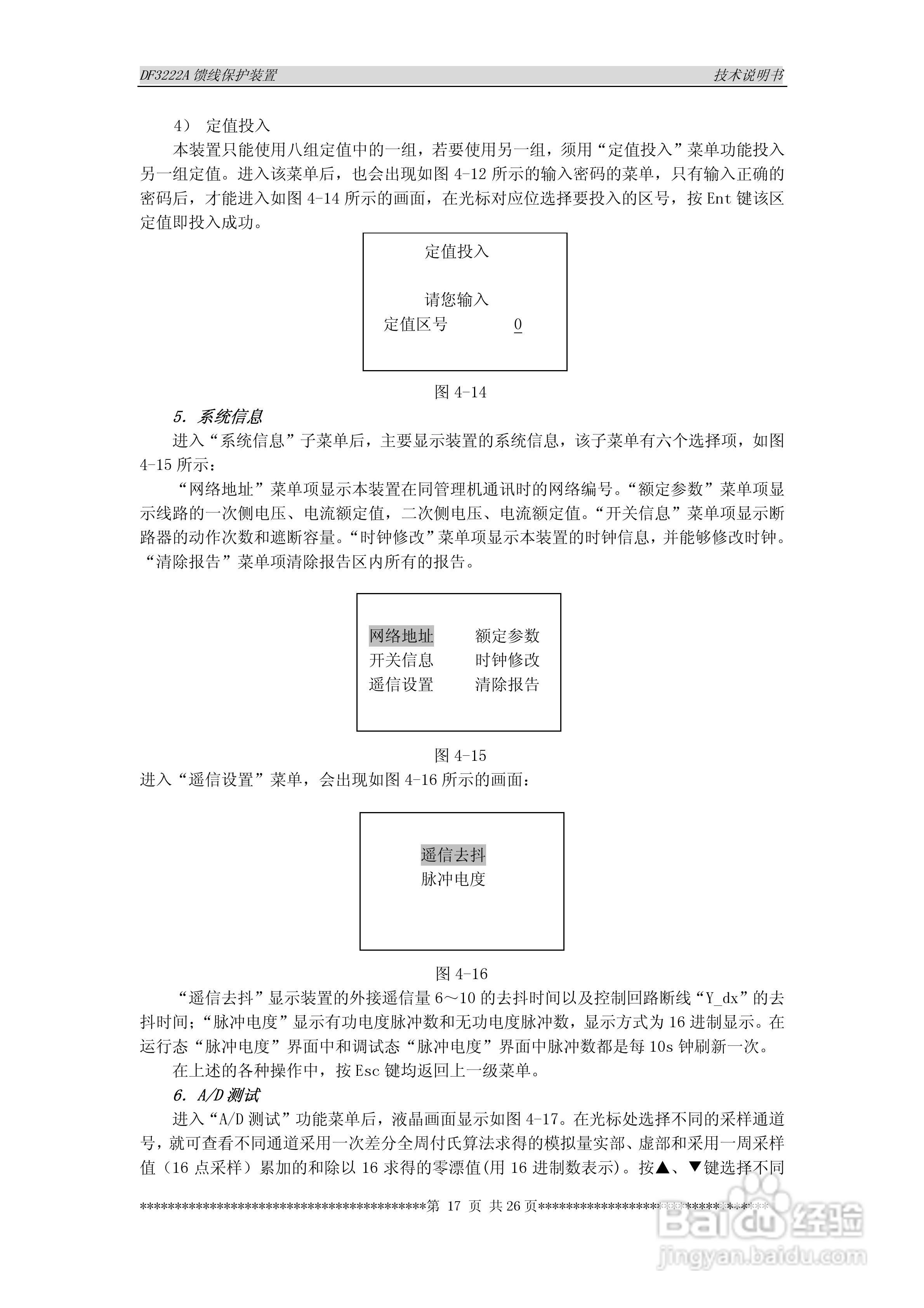 DF3222A馈线保护装置技术说明书:[2]