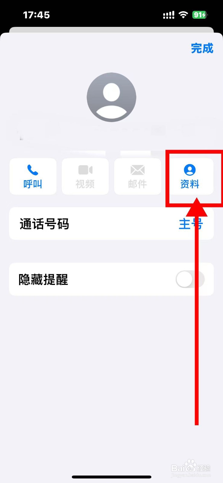 苹果手机短信如何设置不接收对方短信