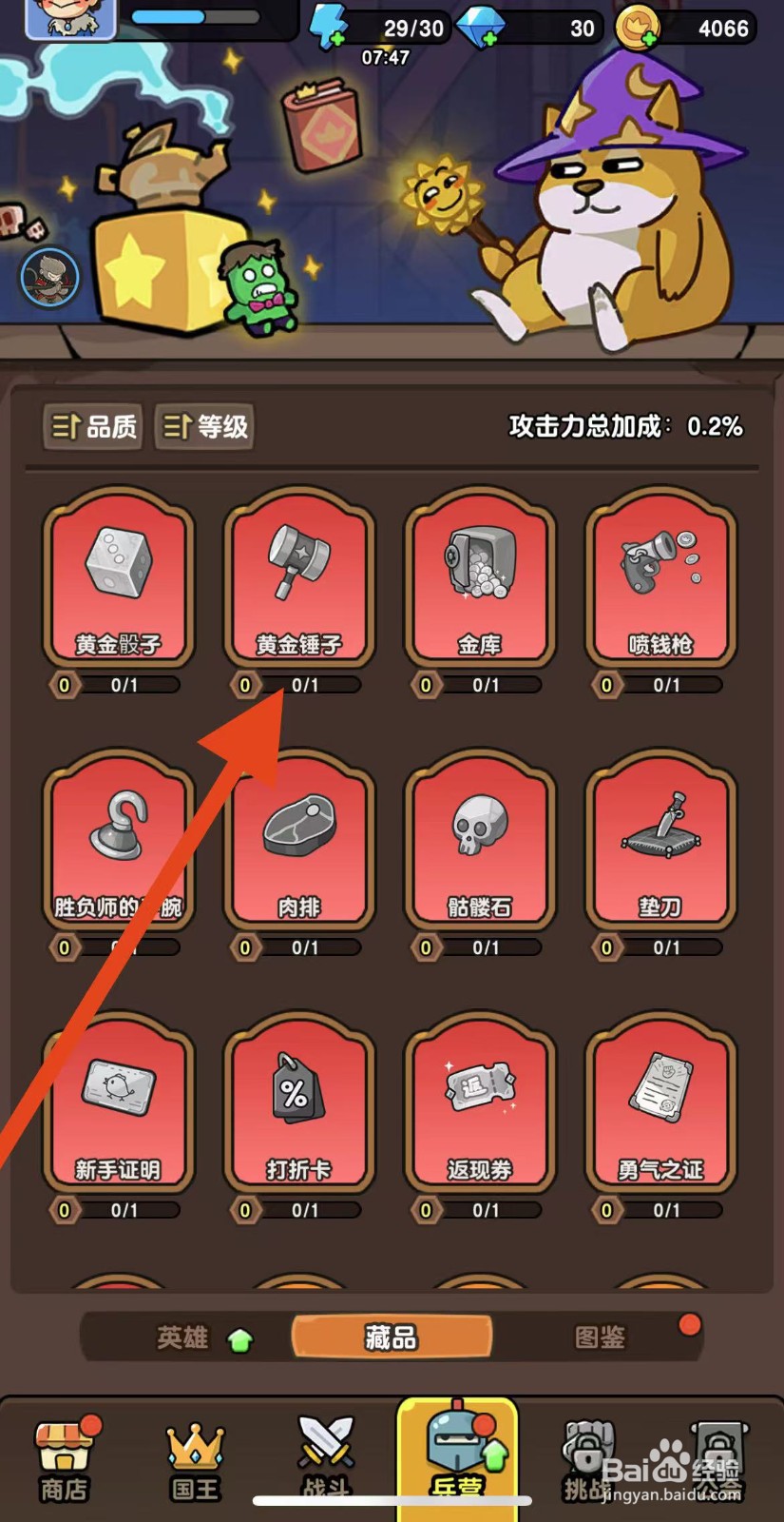 神之召唤如何查看发光的黄金锤子？