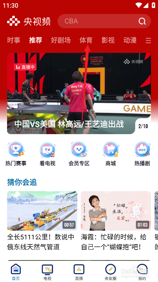 央视频在哪观看CBA北京控股VS北京北汽直播