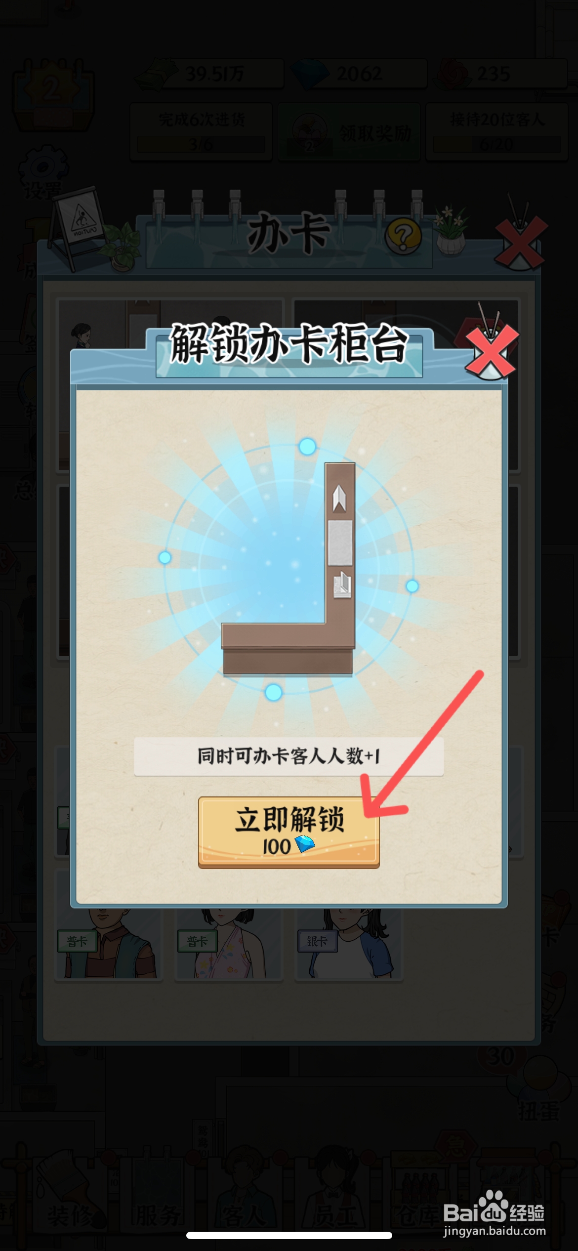 浴场之王怎么解锁办卡柜台