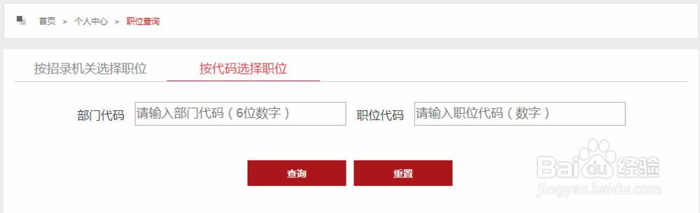 2020年国家公务员考试报名流程图解