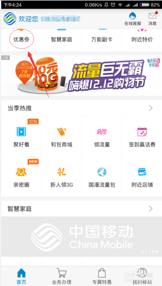 广东移动每月免费流量怎么领取