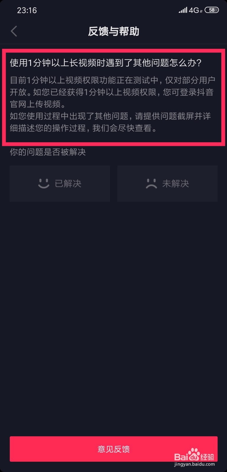 抖音怎么制作长视频