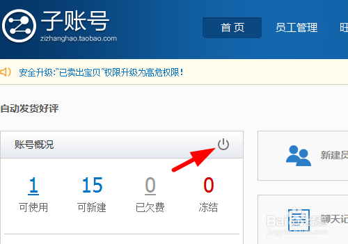淘宝那些事：[10]店铺子帐号怎么开启与关闭