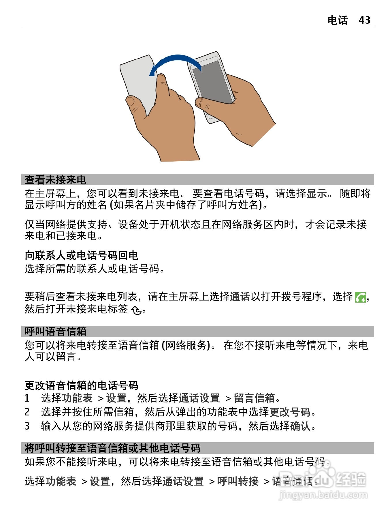 诺基亚X7-00手机使用说明书:[5]