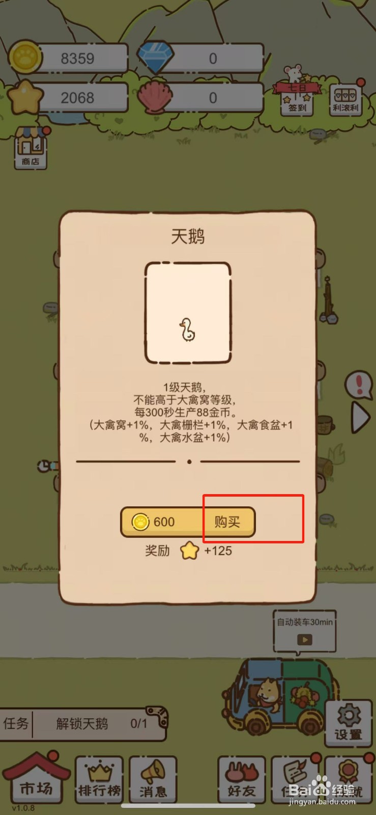 我要当村长在哪解锁天鹅