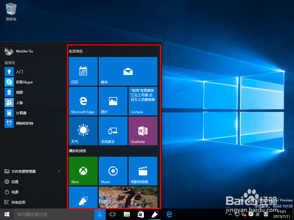 win10开始菜单使用帮助