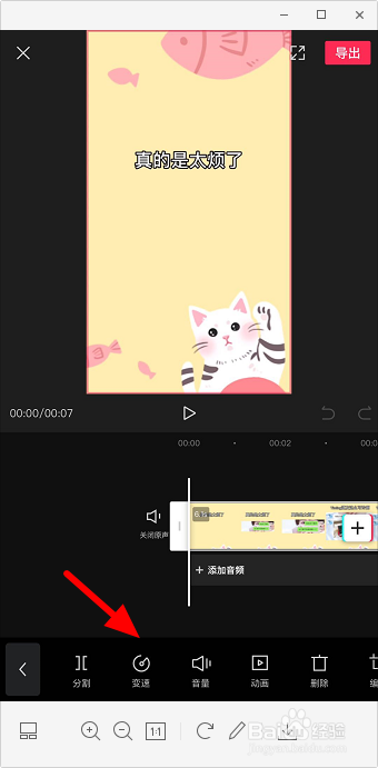 剪映怎么调整速度