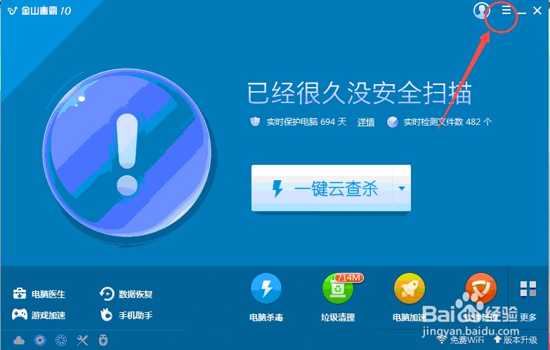 金山毒霸怎么设置开机时不自动启动