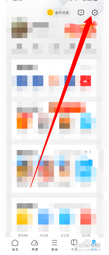 怎么在UC浏览器APP中关闭推送通知