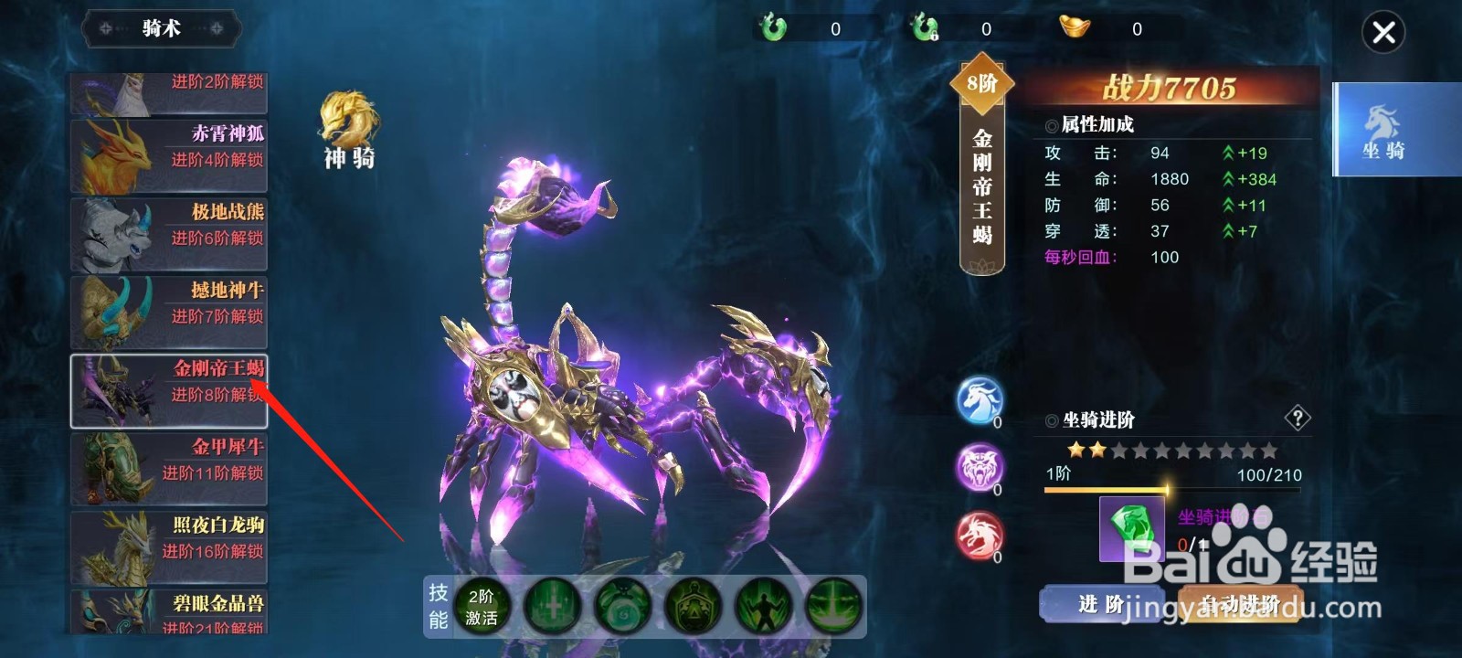 蜀剑苍穹怎样查看金刚帝王蝎的技能