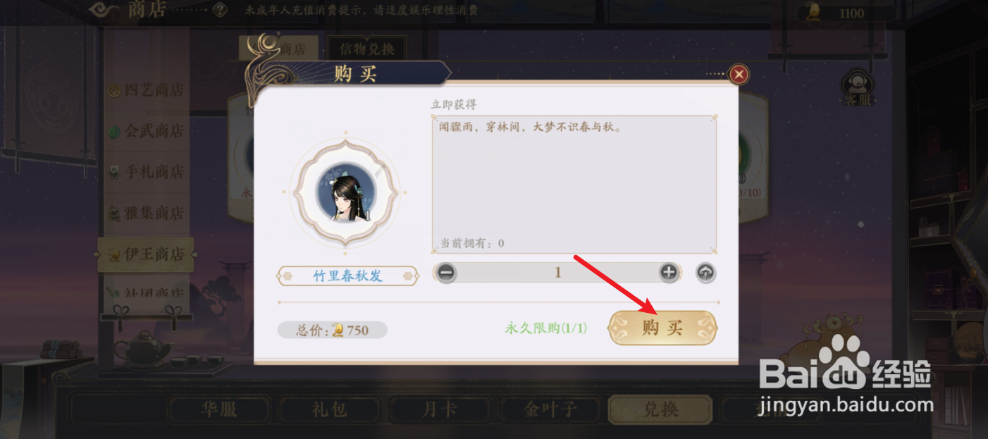 花亦山心之月竹里春秀发怎么获得