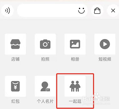 淘宝一起逛怎么邀请微信好友