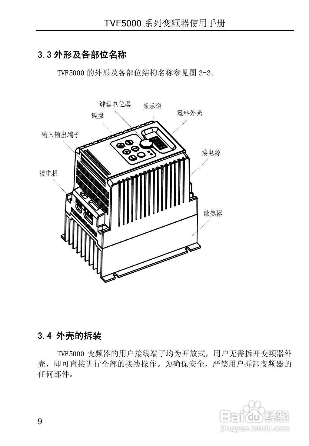TVF5000系列变频调速器使用手册V2.2:[2]
