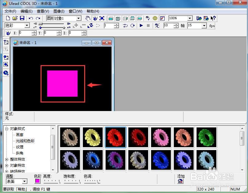 如何在ulead cool 3d中给正方形填充颜色