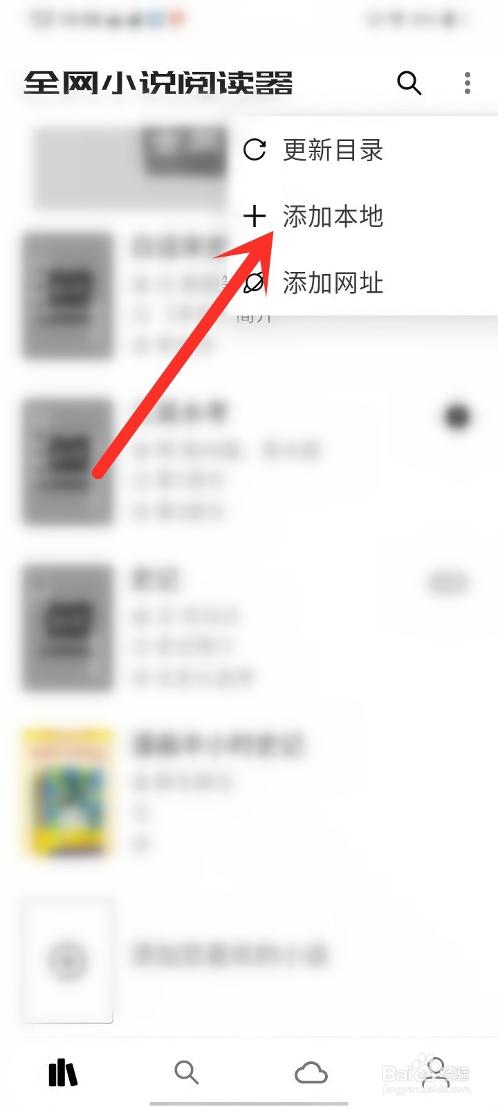 全网小说阅读器app怎么打开本地书籍