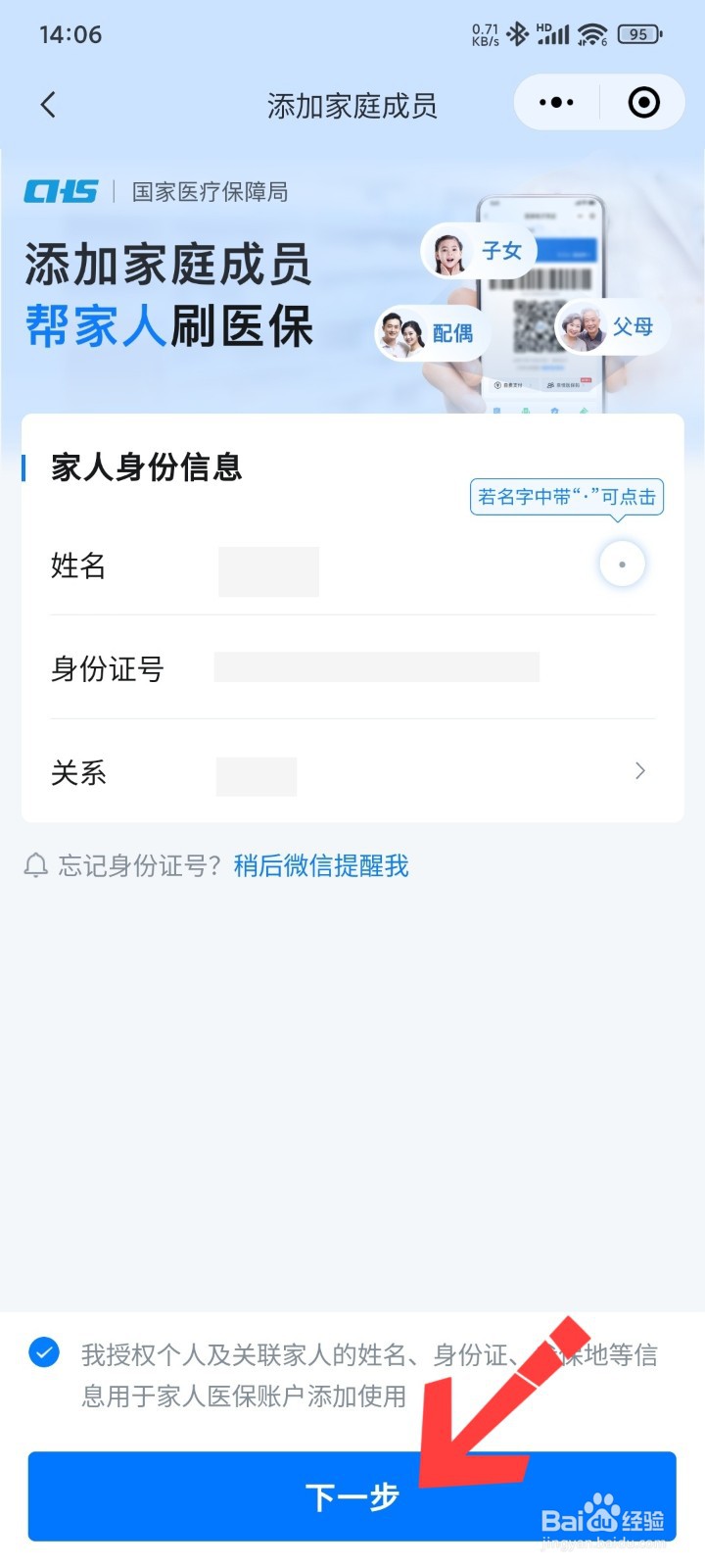 微信绑定家人医保卡流程