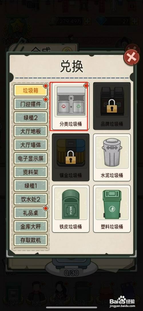 我的亿万富翁之路如何才能获得分类垃圾桶