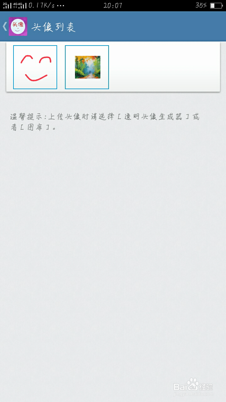 教你自己制作QQ透明头像