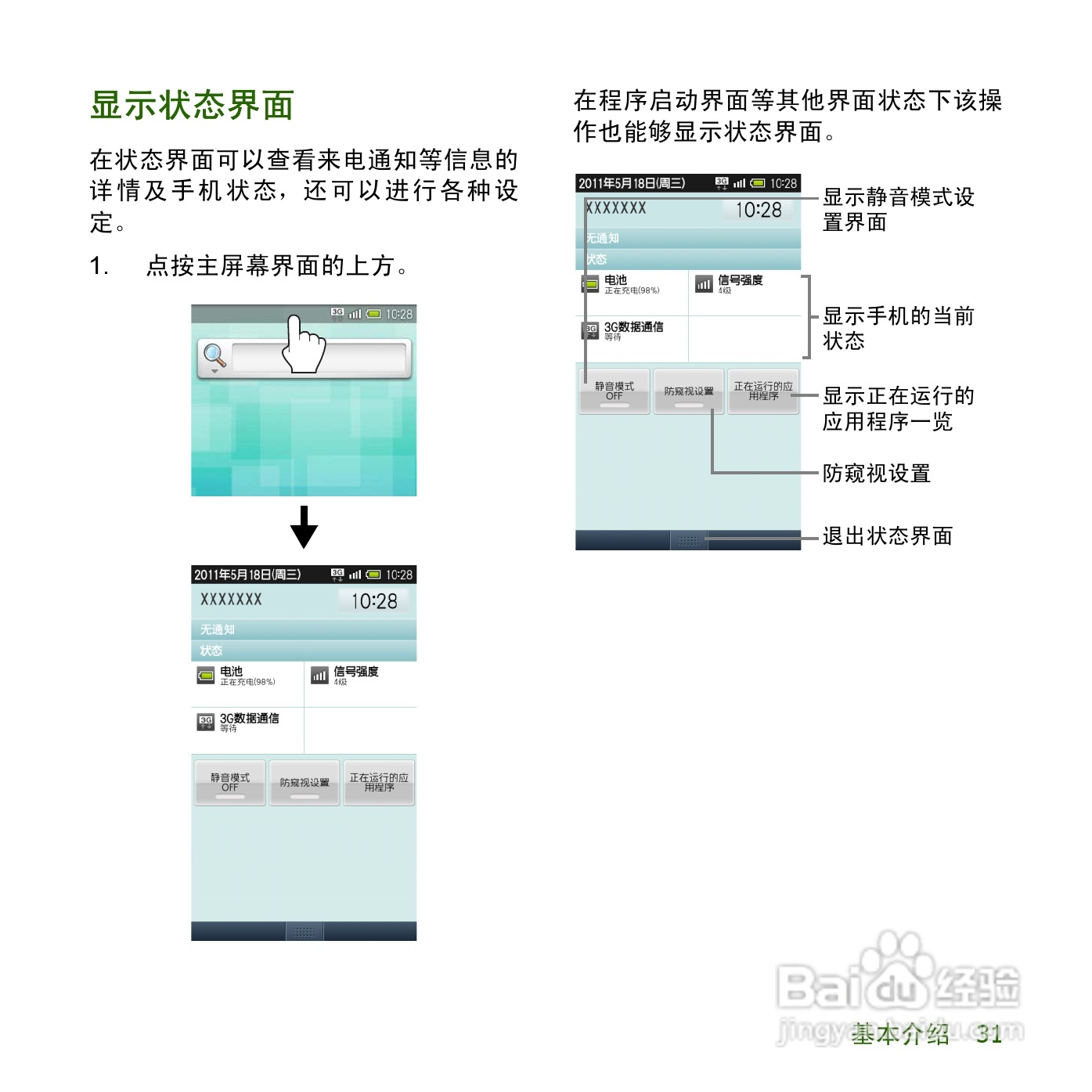 夏普SH8168U手机使用说明书:[4]