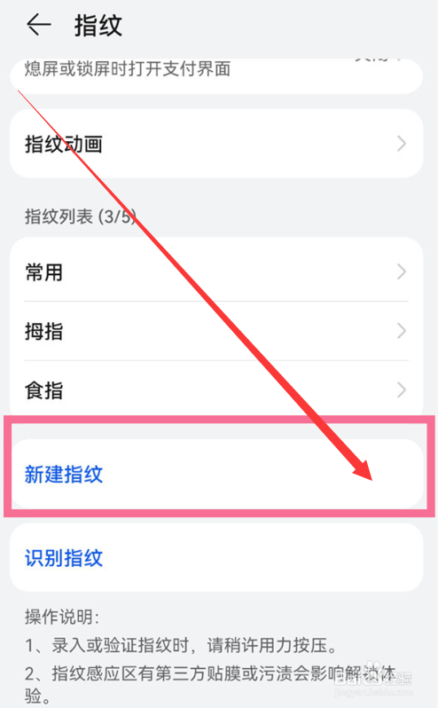 华为mate30pro5G版怎么设置指纹解锁？