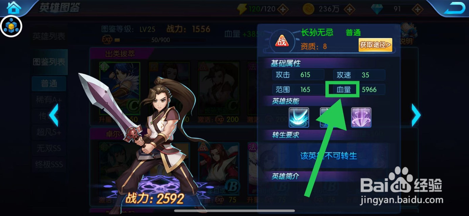 塔防镇魂师如何查看长孙无忌的血量