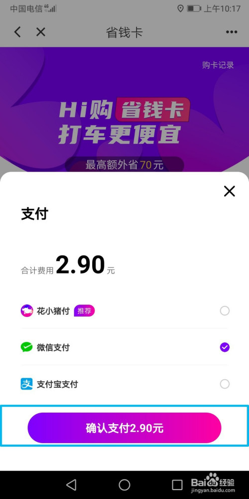 花小猪怎么领取省钱卡?