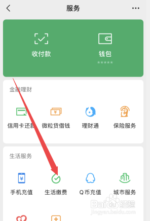 微信怎么交电费