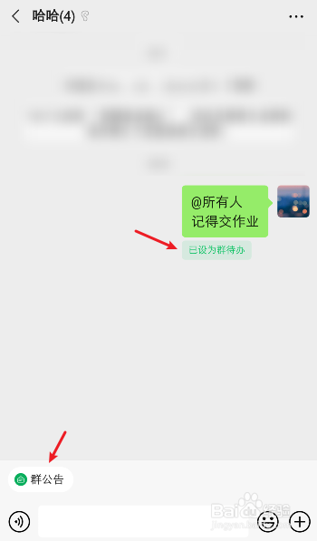 群待办是怎么设置的
