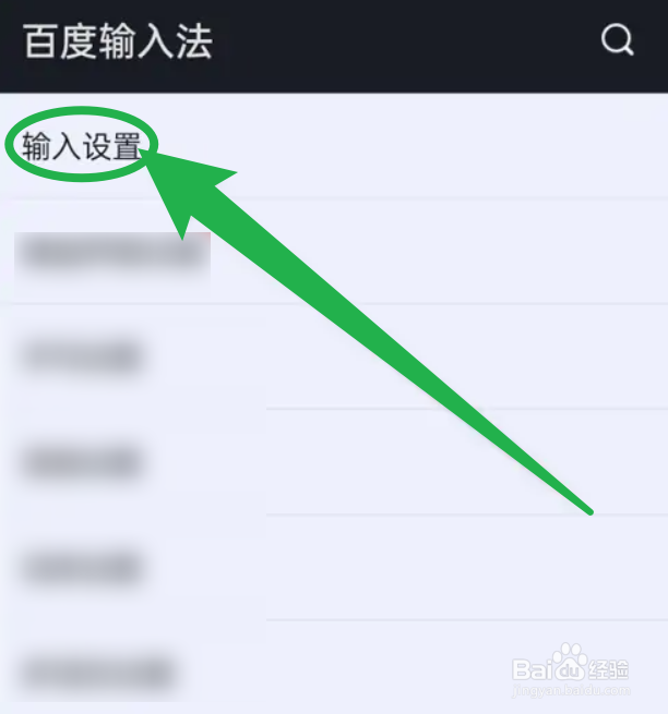 百度输入法怎么给五笔输入设置Z键作为通配按键