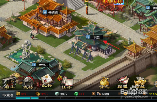 我们来到七雄争霸游戏后, 点击城池里的书院.