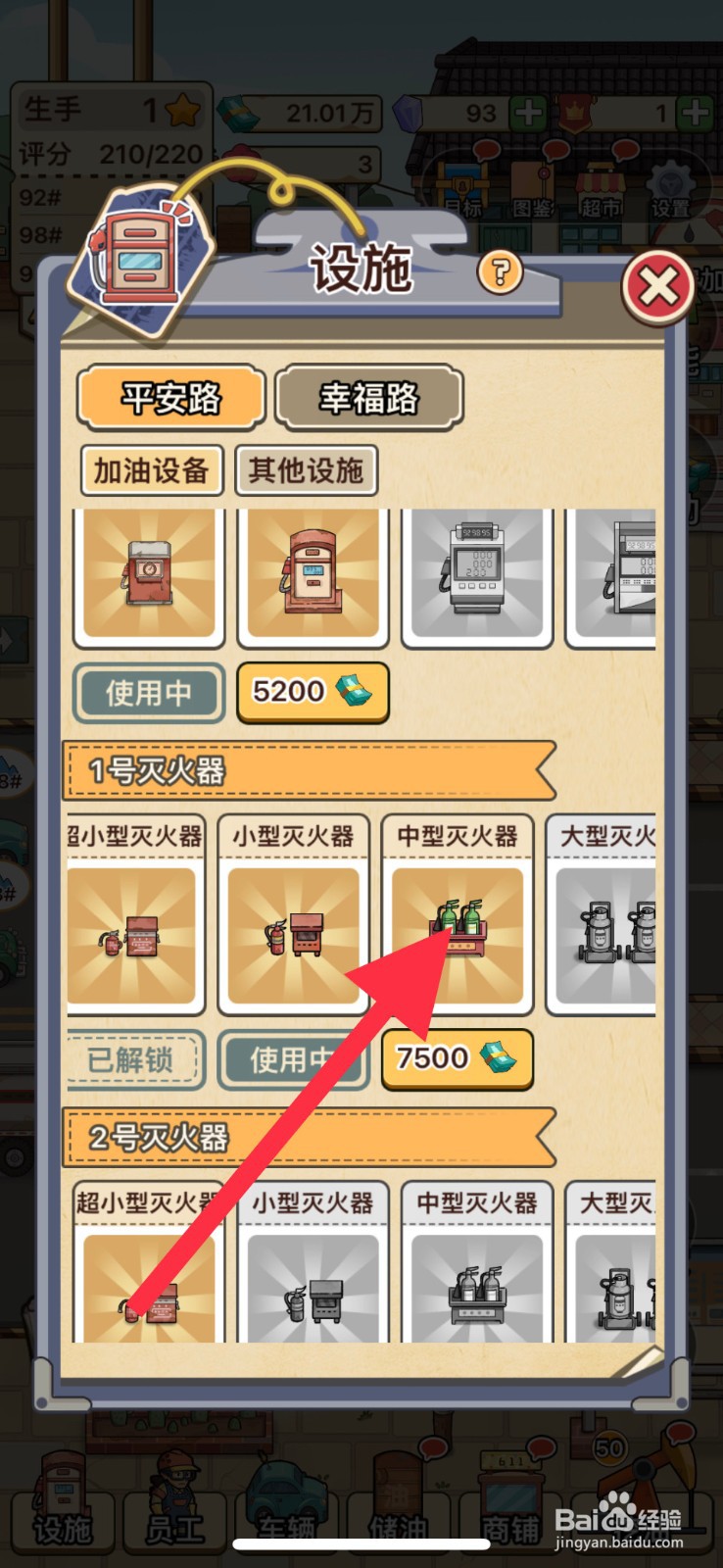 平安加油站中型灭火器在哪可以解锁