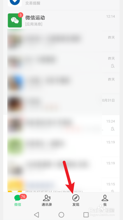 朋友圈部分人可见怎么改成全部公开