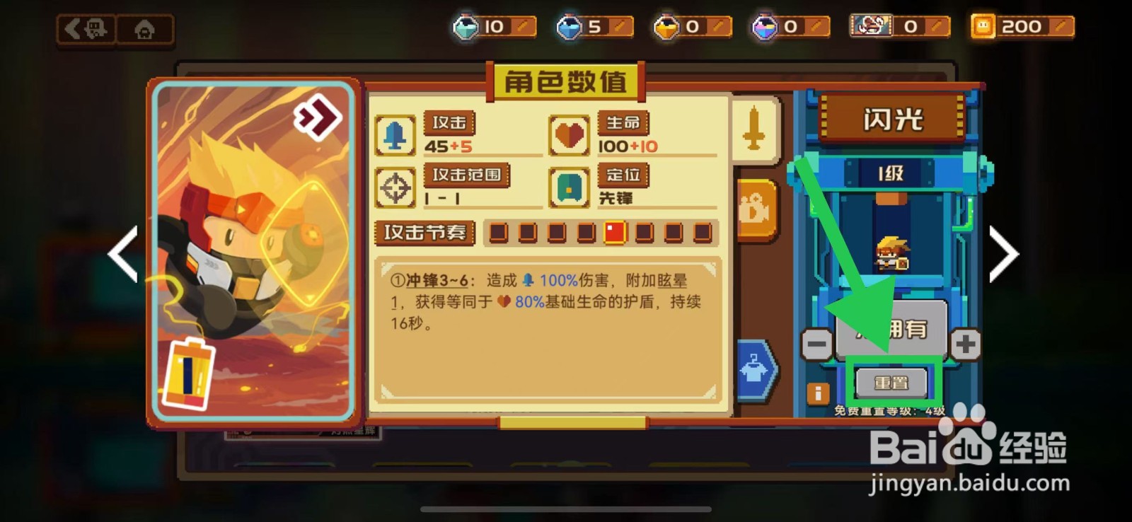 砰砰军团的闪光如何重置