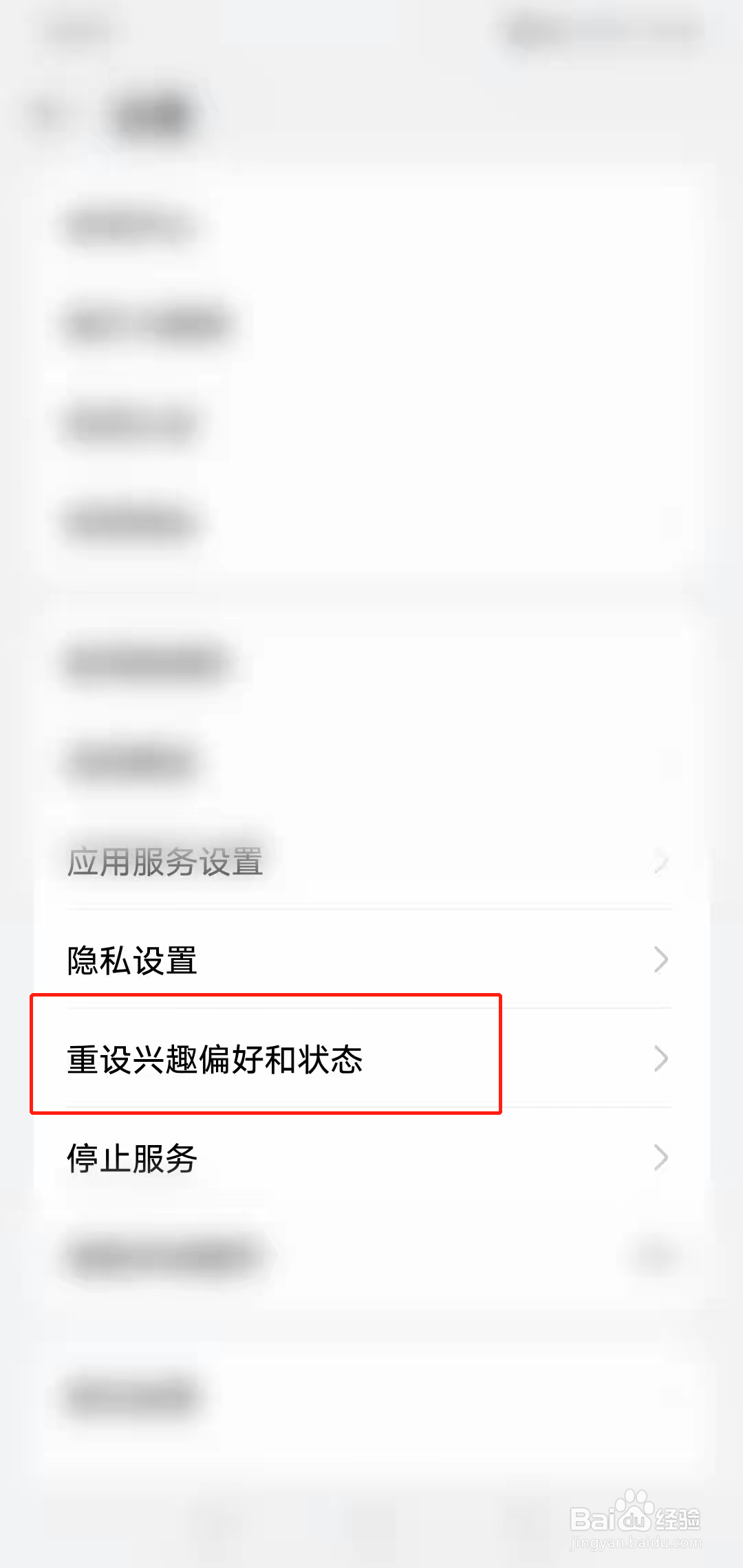 华为商城如何设置兴趣偏好