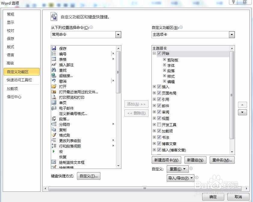怎样在word文档中设置打勾选择小方框！