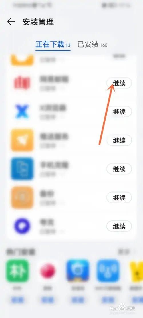 华为应用市场正在下载的软件在什么地方查看