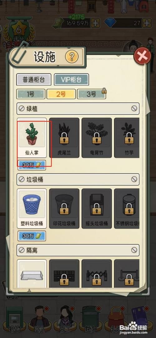 【我的亿万富翁之路】解锁仙人掌的攻略