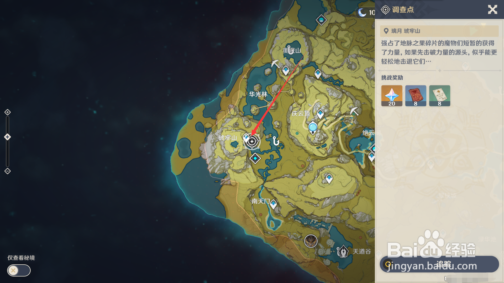 原神导能圆盘如何调查琥牢山