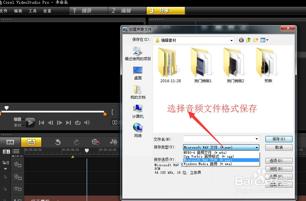 会声会影技巧[3]：视频分割音频