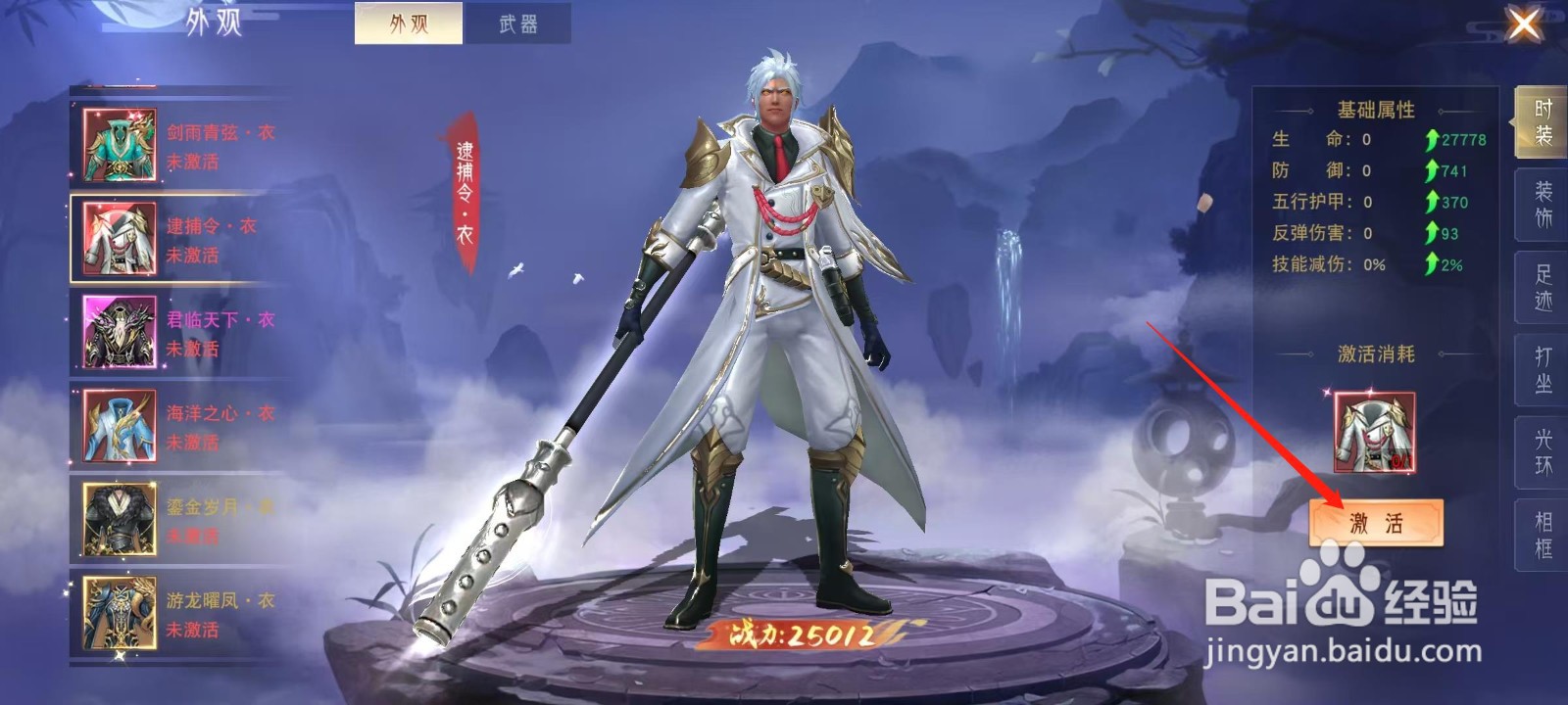 仙魔战场怎样激活逮捕令·衣