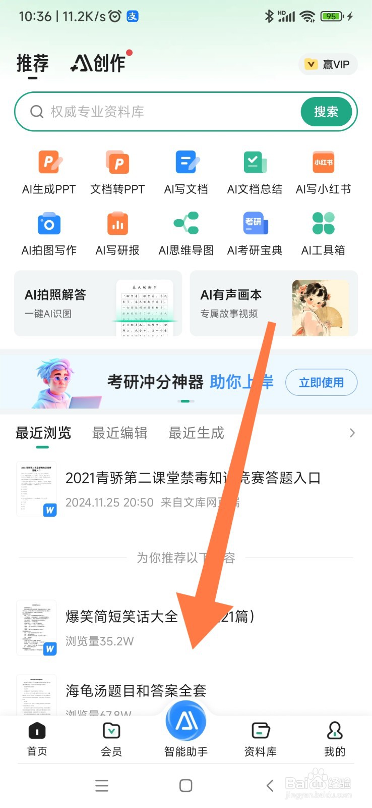 百度文库如何找到调研问卷