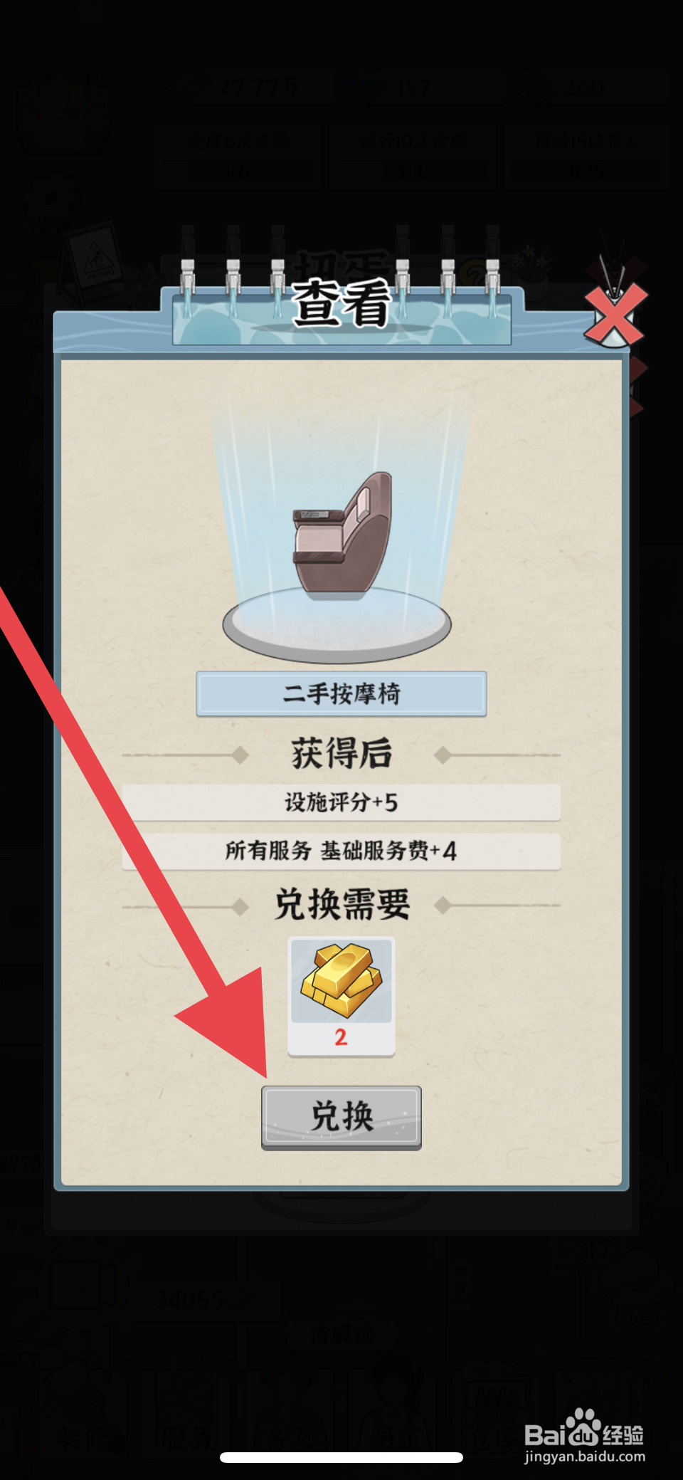 浴场之王二手按摩椅在哪可以兑换